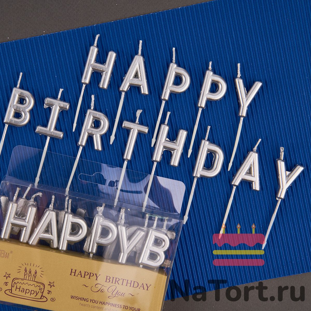 Набор свечей для торта «Happy Birthday» (серебряные, 7 см)