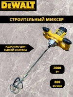 Миксер строительный dewalt