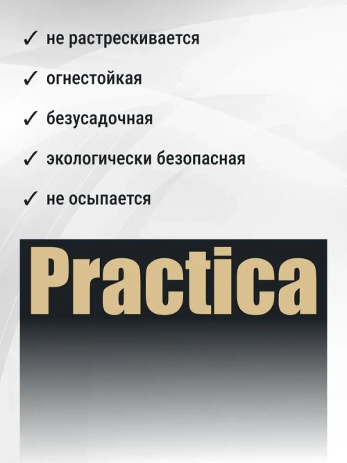 Шпатлевка для наружных и внутренних работ 1,3 кг PRACTICA