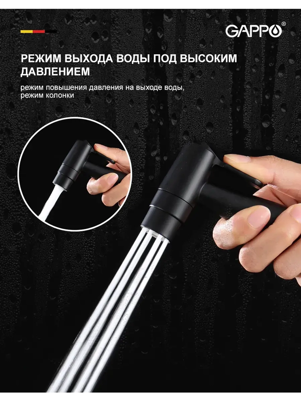 Гигиенический душ со смесителем Gappo G7206-6