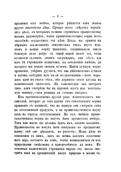 Размышления о представительном правлении | Д. Милль
