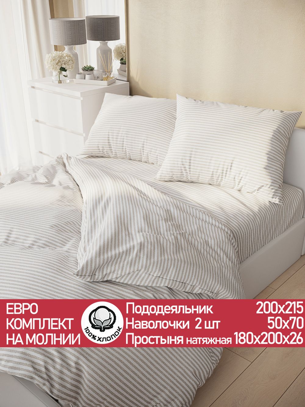 Постельное белье "Lester" евро  наволочки 50х70 2шт Простынь на резинке 180х200 см Пододеяльник 200х215 см Сказка сатин