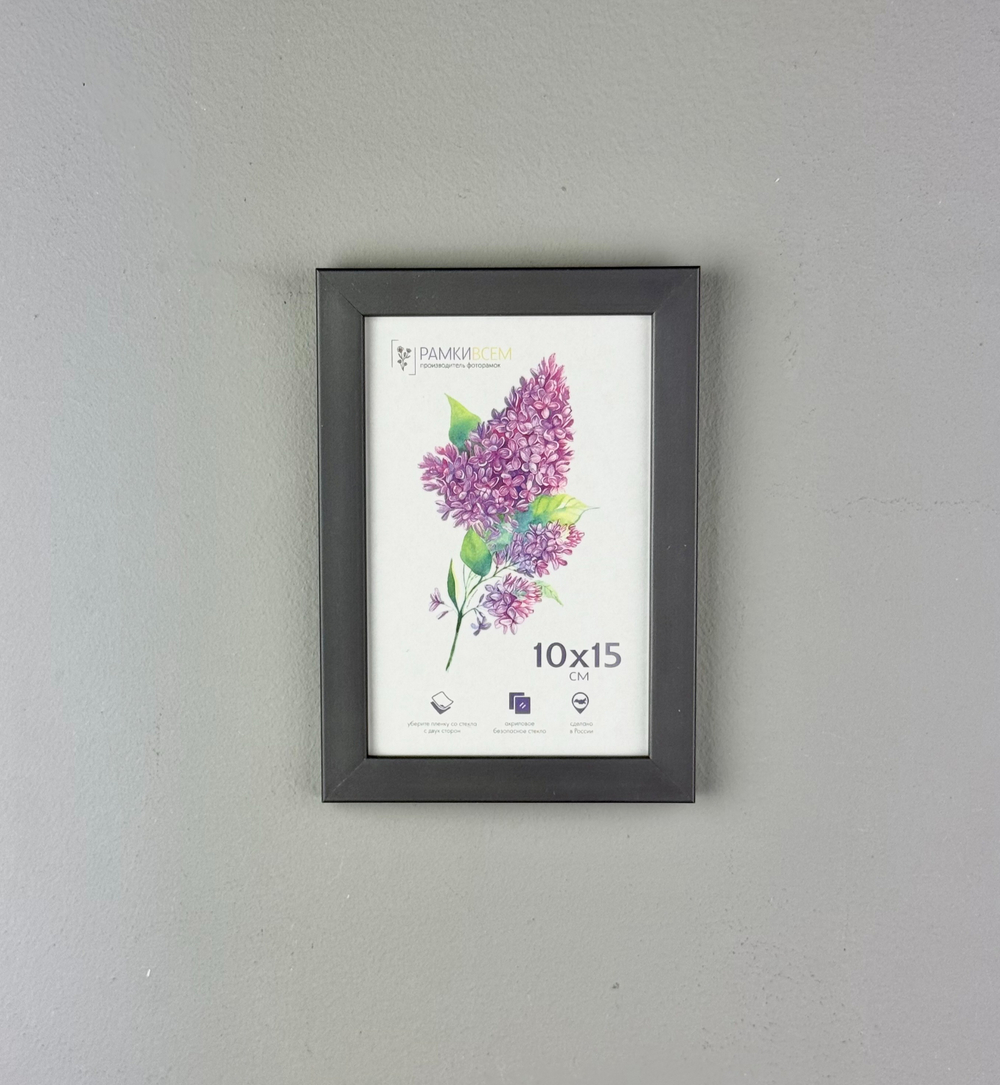 Фоторамка 10х15 см серый графит, без фактуры, арт. 1015.752268