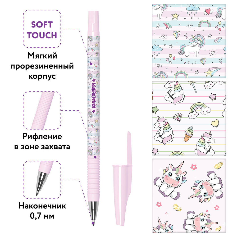 Ручка шариковая ЮНЛАНДИЯ "UNICORN", синяя, SOFT TOUCH покрытие, узел 0,7 мм, линия письма 0,35 мм, 143726