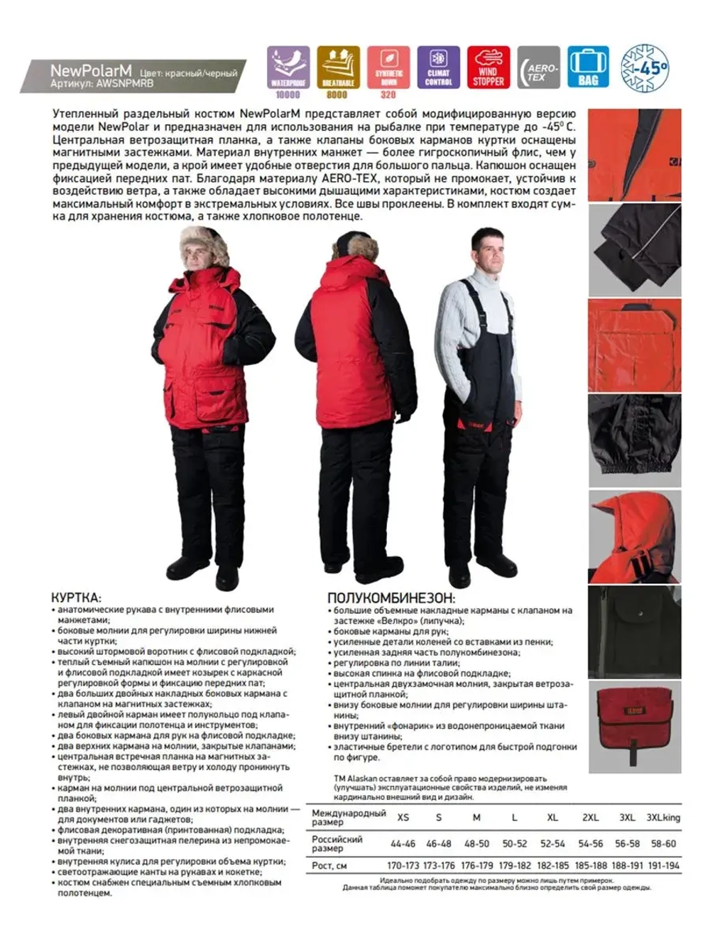 Костюм зимний Alaskan New Polar