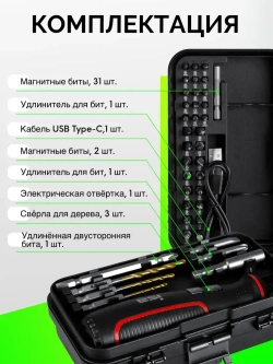 Набор отверток 41 в 1/электрическая отвертка аккумуляторная