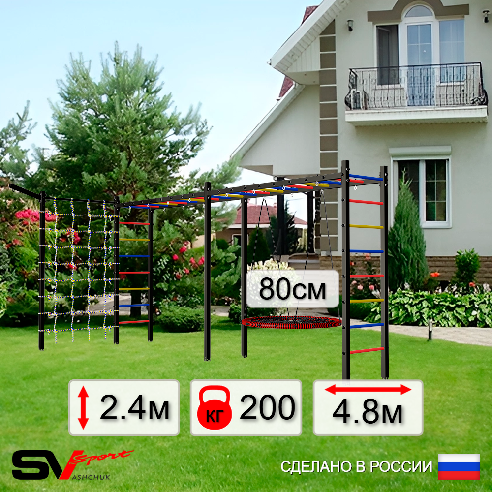Уличная шведская стенка Sv Sport рукоход х 2 с комплектом турник прямой У50255 (Гнездо 80см/Кронш бокс/Сетка)