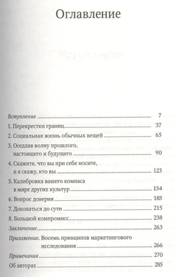 На самом видном месте. Как сегодня увидеть то, что купят завтра