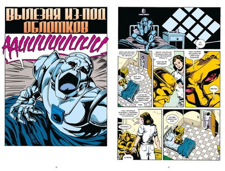 Комикс Роковой Патруль. Том 1