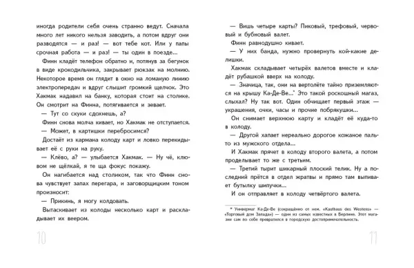 Иногда нужно просто удрать