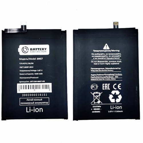 Аккумулятор для Xiaomi Poco X3 NFC/X3 Pro BN57 - Премиум