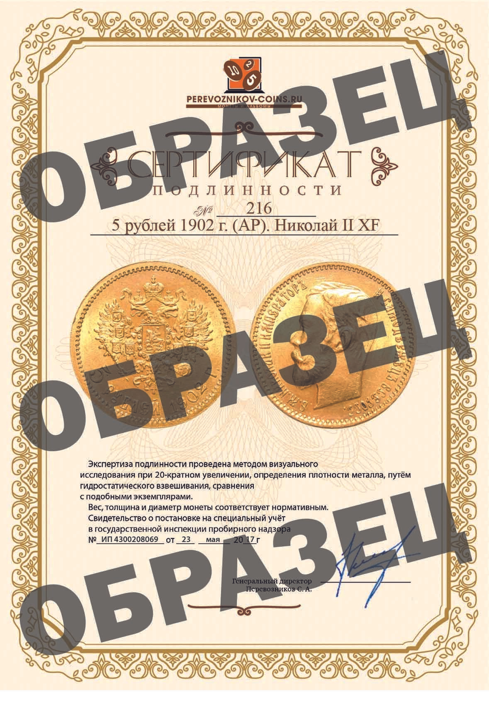 5 рублей 1902 г. (АР). Николай II XF