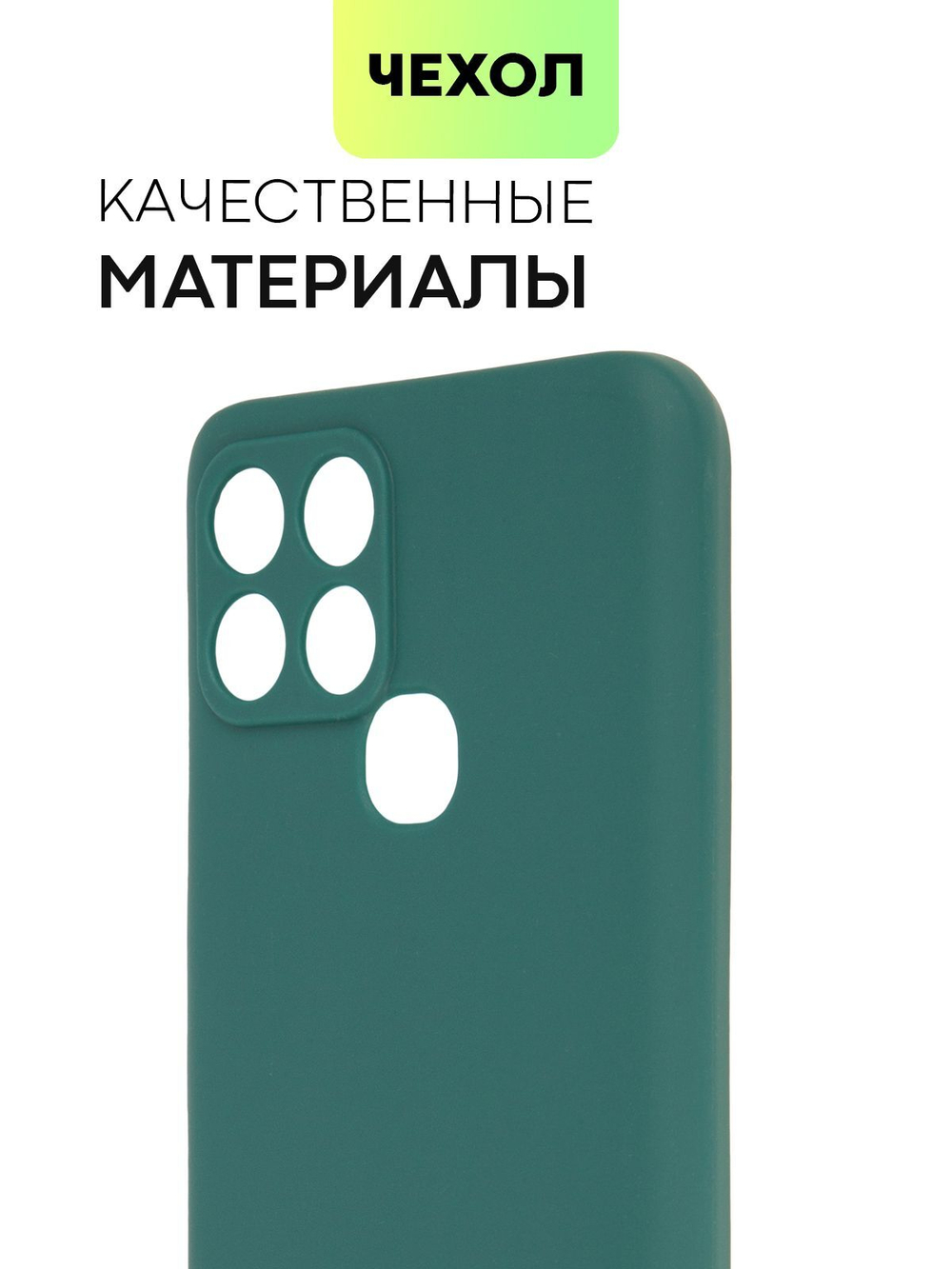 Чехол BROSCORP для Infinix Smart 6 оптом (арт. INF-S6-COLOURFUL-DARKGREEN)