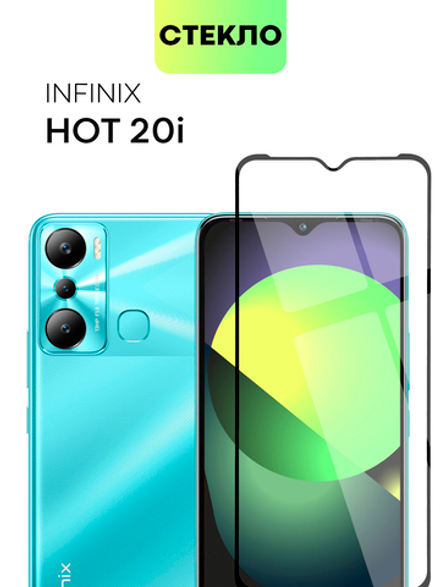 Защитное стекло BROSCORP для Infinix Hot 20i (арт. INF-H20i-FSP-GLASS-BLACK)