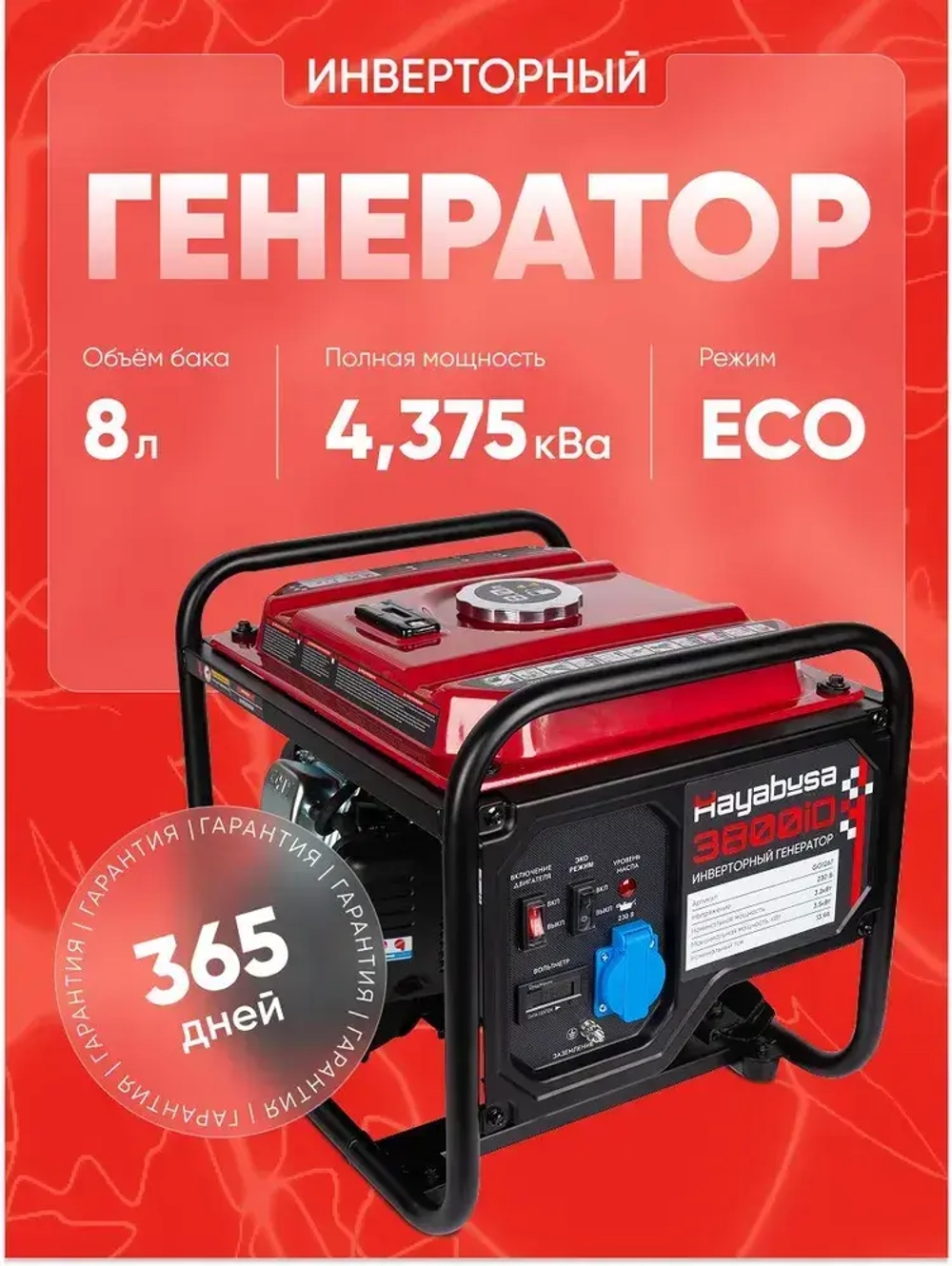 Генератор бензиновый инверторный Hayabusa 3800IO (3500 Вт) 27 кг электрогенератор 3.5квт