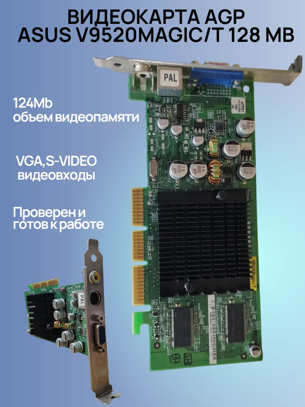 Видеокарта AGP Asus V9520Magic/T 128 Mb