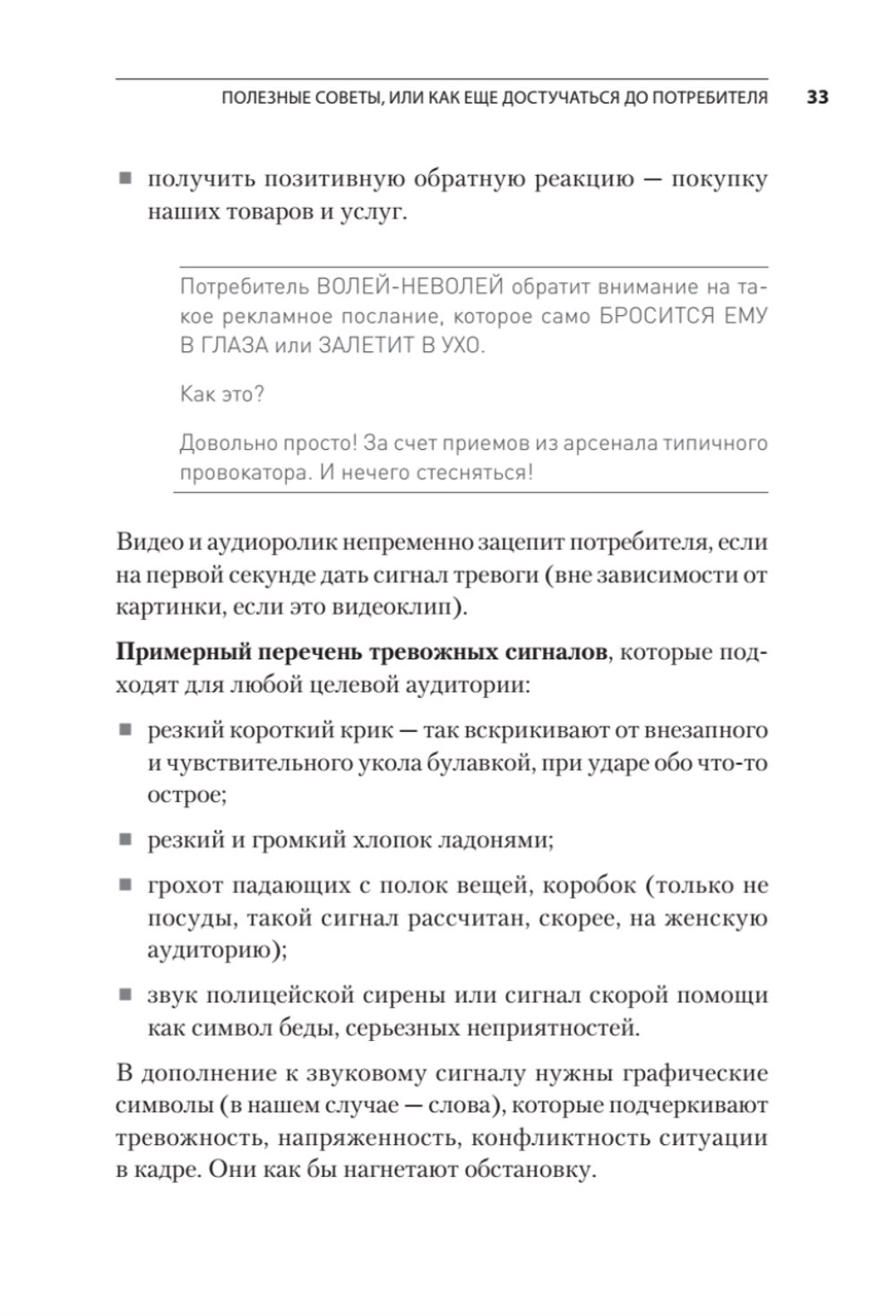 В объятиях маркетинга, или когда клиент скупает все