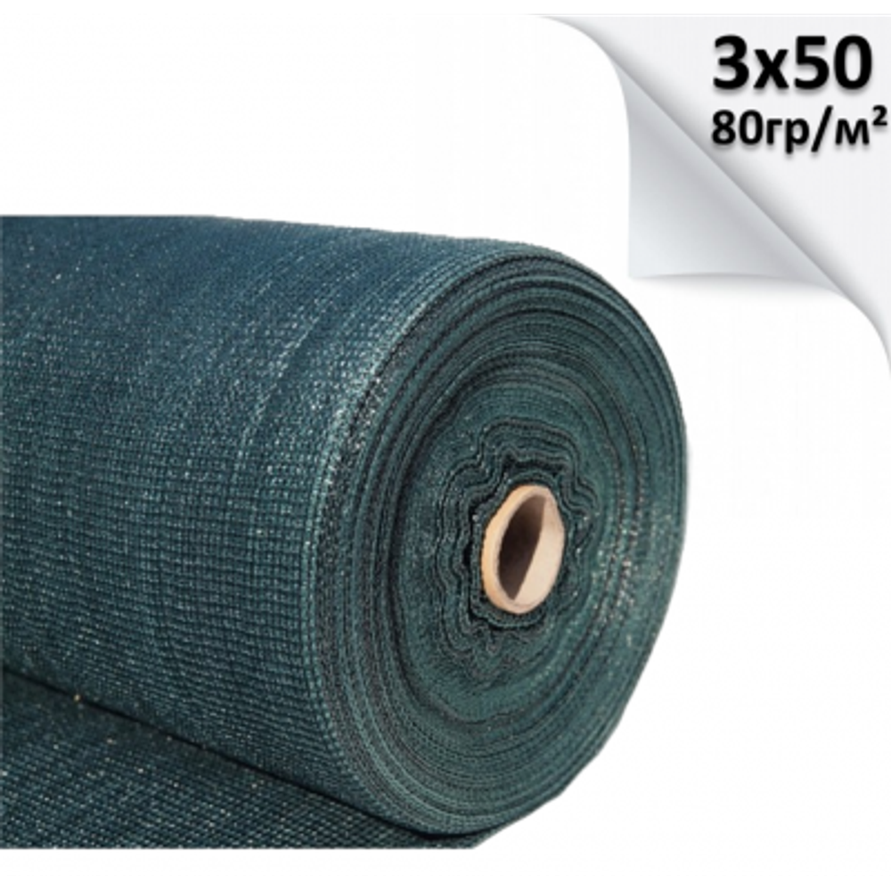 Фасадная сетка, зеленая 3х50 м 80гр