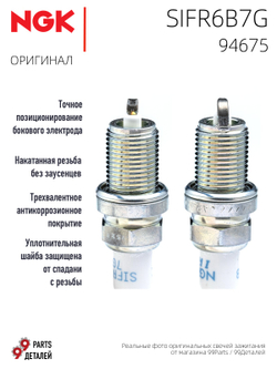 NGK SIFR6B7G 94675 Иридиевые свечи зажигания, 4 шт.