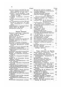 Московский иллюстрированный календарь-альманах на 1887 г. | А.С. Пругавин