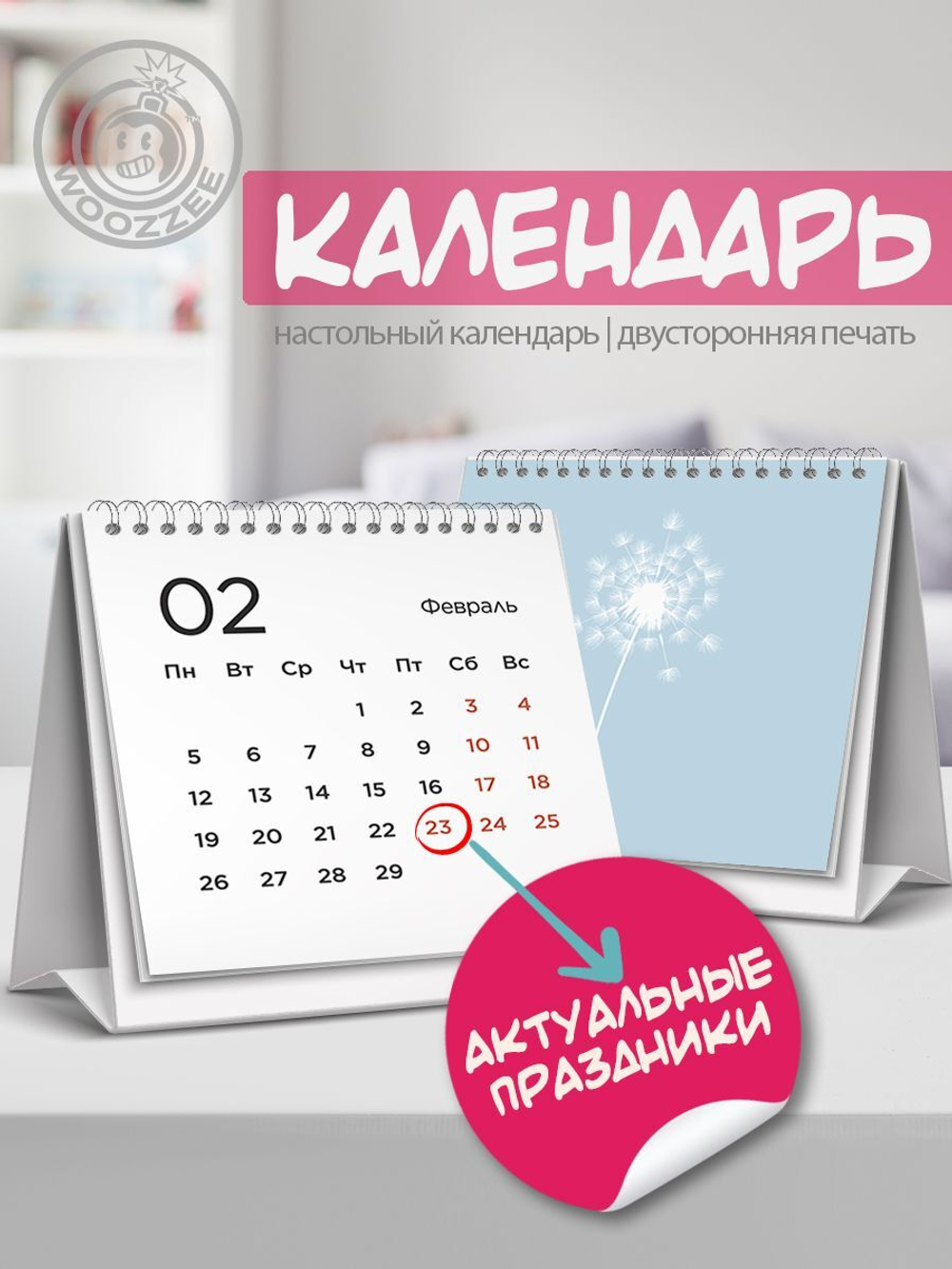 Календарь-домик "Растения 4"