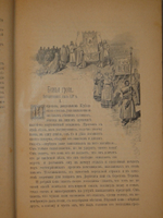 "Исторические рассказы и повести". П.Н.Полевой. 1892г.