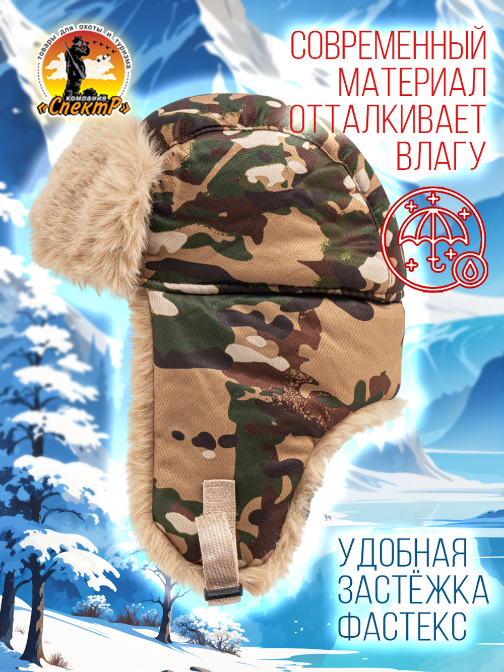 Шапка ушанка с маской /для охоты, рыбалки и активного отдыха/ цвет песок, размер ML- ХХL(55-64).