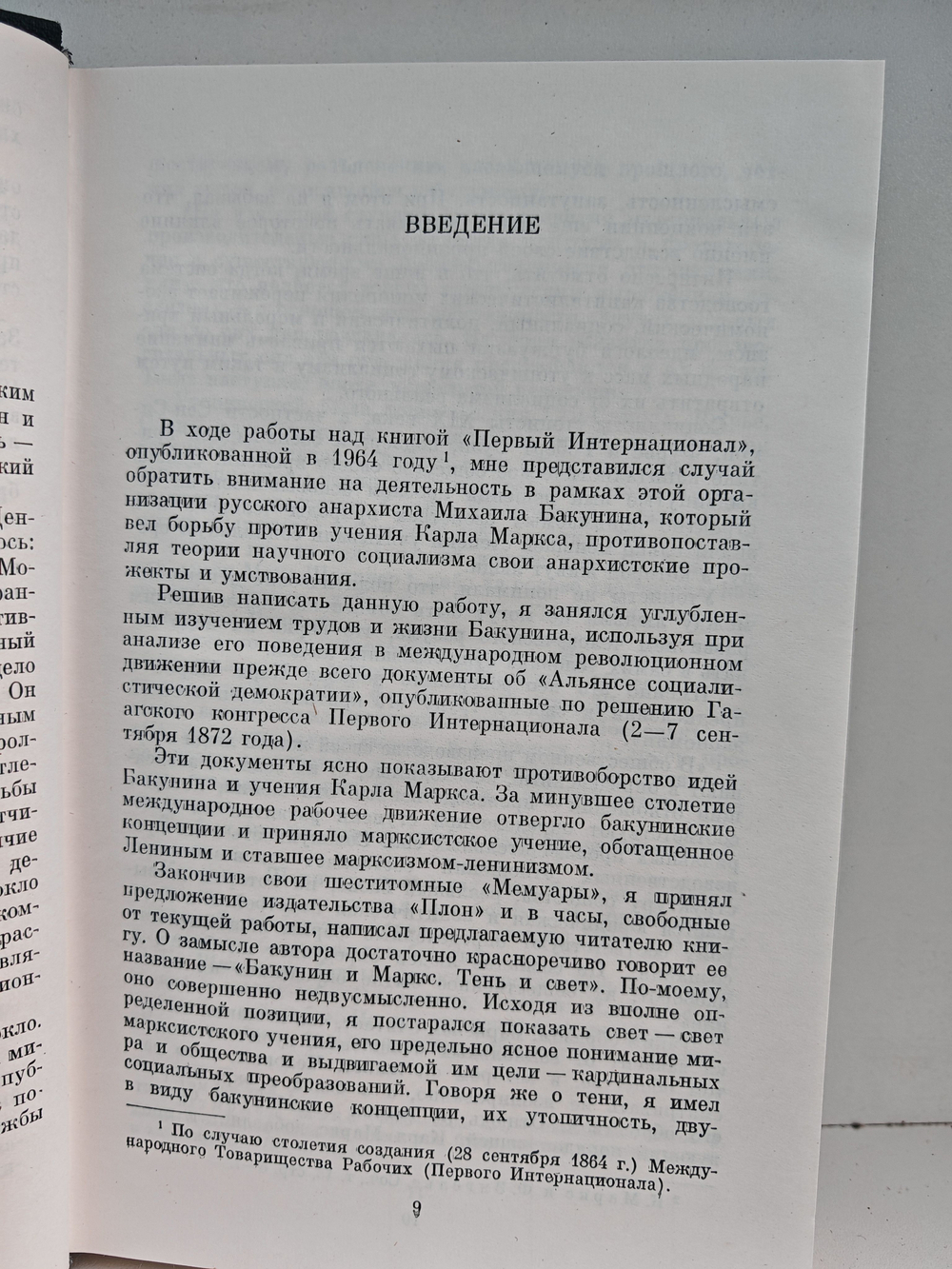 Бакунин и Маркс. Тень и свет