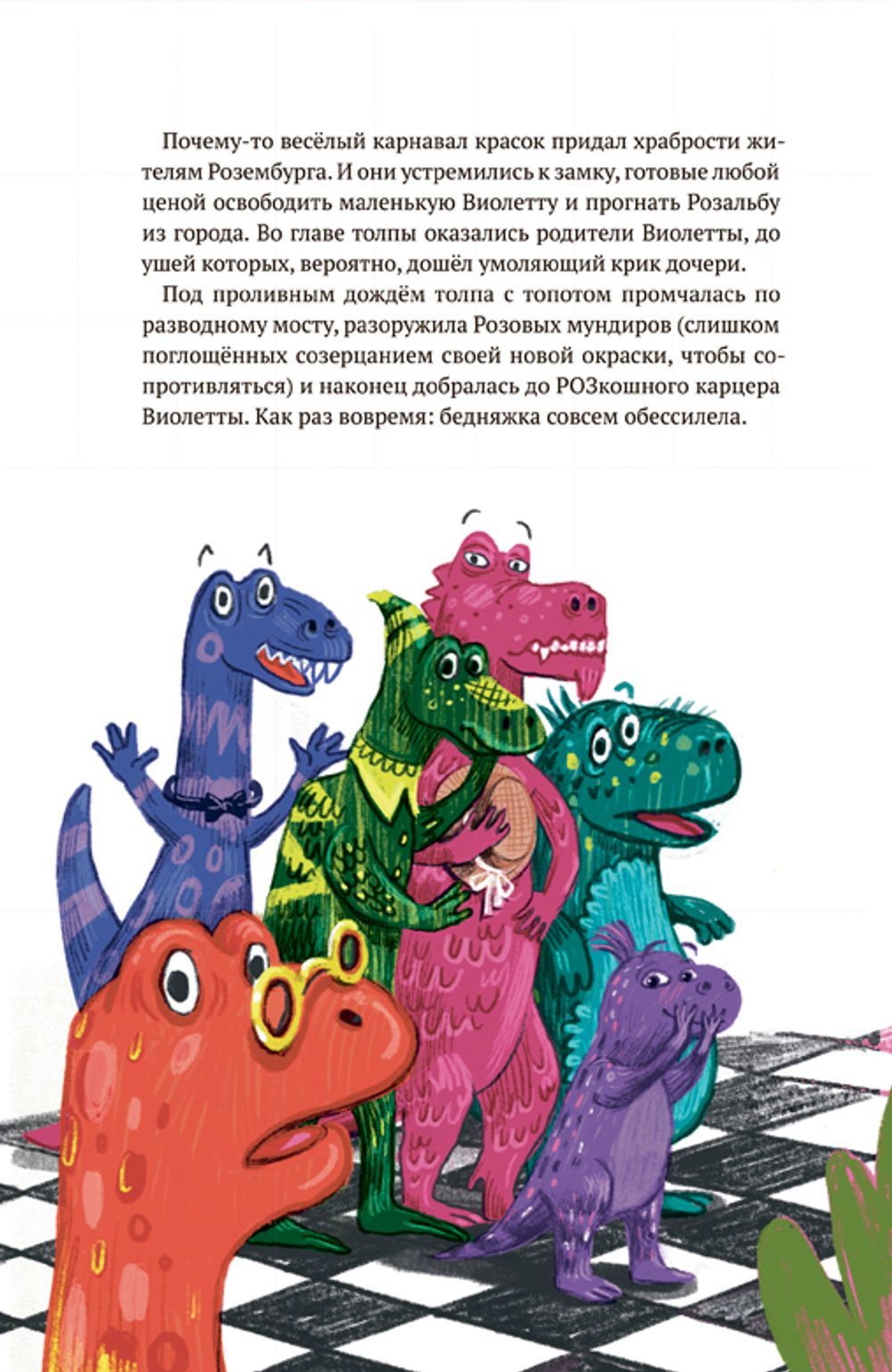 Розовая Тиранозавра (электронная книга)