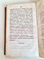 "Описание Отечественной войны в 1812 году. Часть 4". Александр Иванович Михайловский-Данилевский. 1839 г.