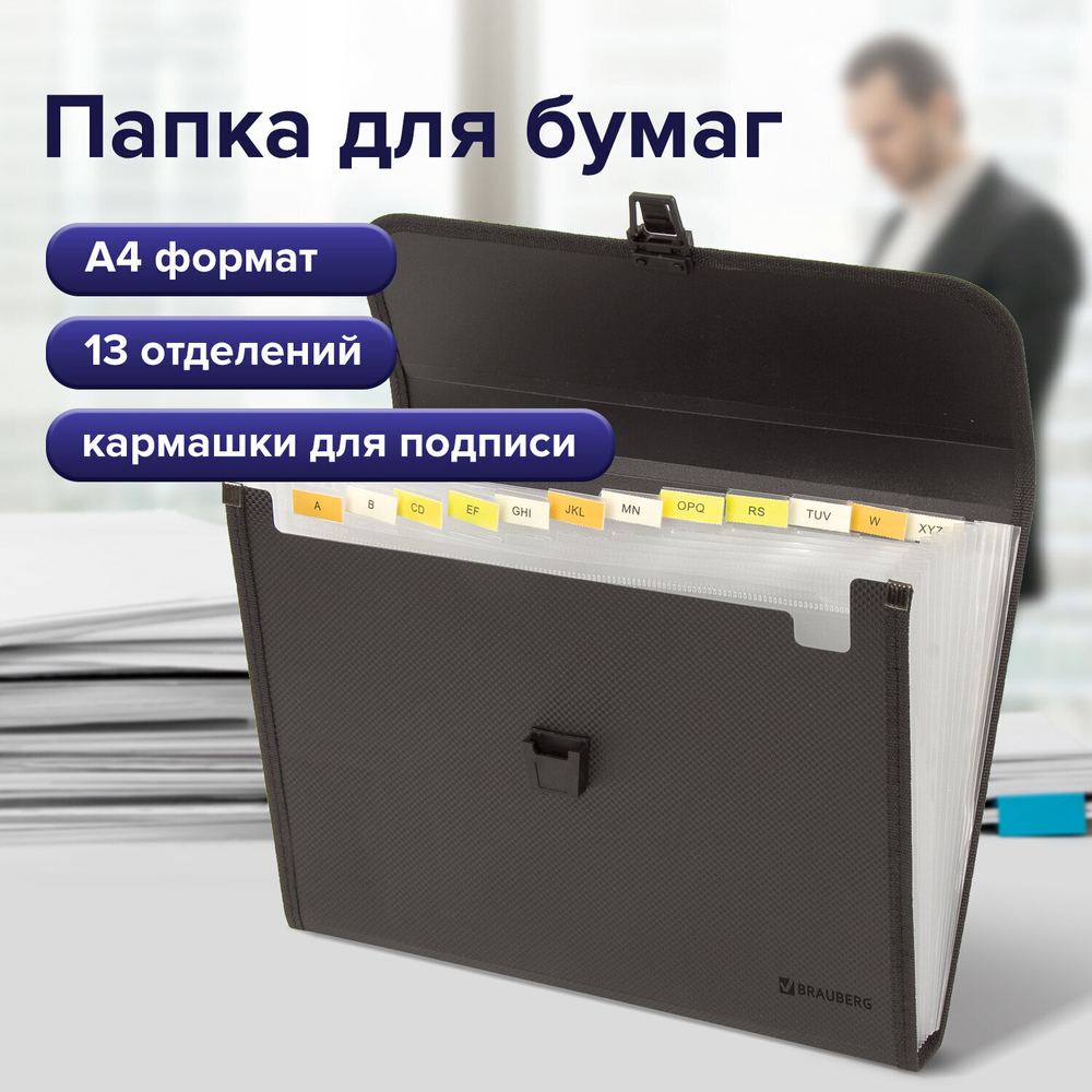 Папка для бумаг и документов с замком и 13 отделениями BRAUBERG "HIT" А4 пластик черная (3 штуки в упаковке)