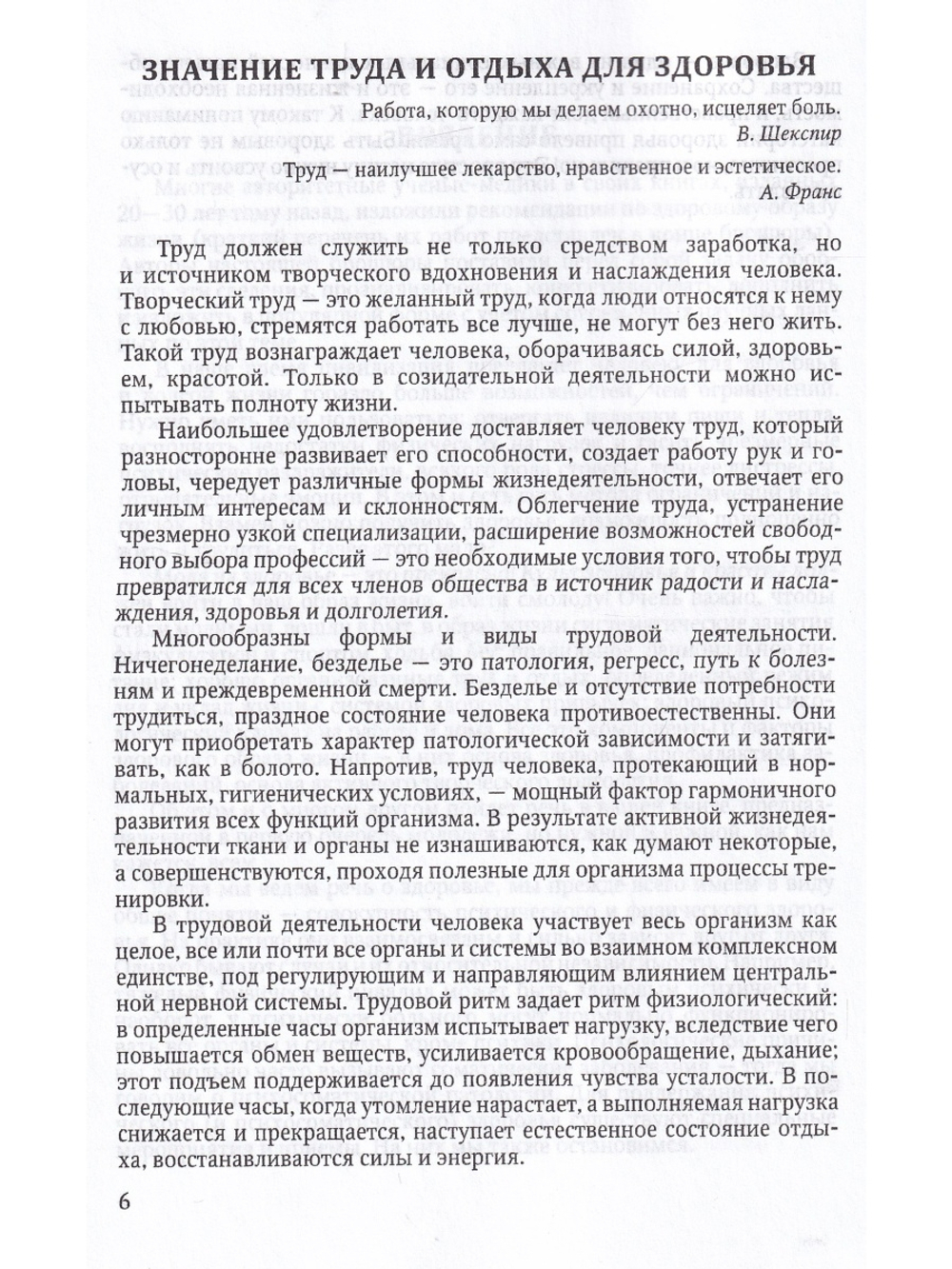 Основы здорового образа жизни для всех