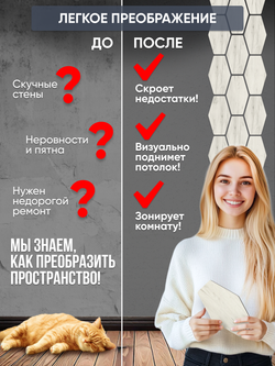 Панели самоклеящиеся для стен, деревянные соты (Гексагон), Белый дуб