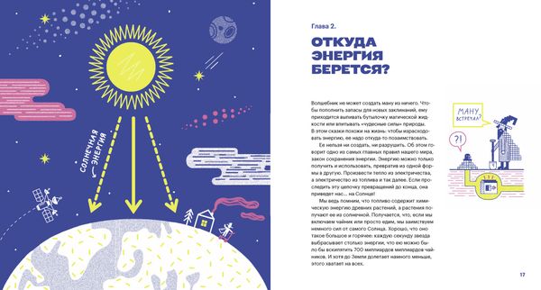 Тысяча лиц энергии