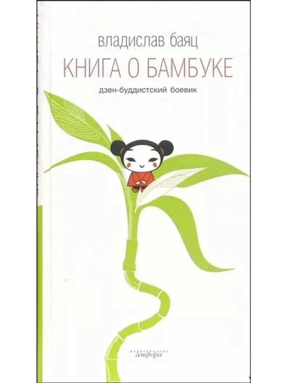 Книга о бамбуке