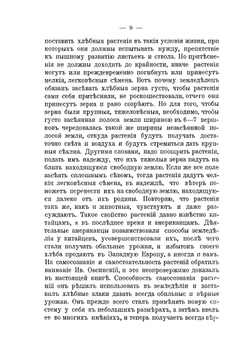 Новая система земледелия | И. Овсинский