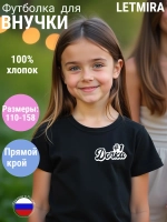 Футболка для дочки, любимая дочка