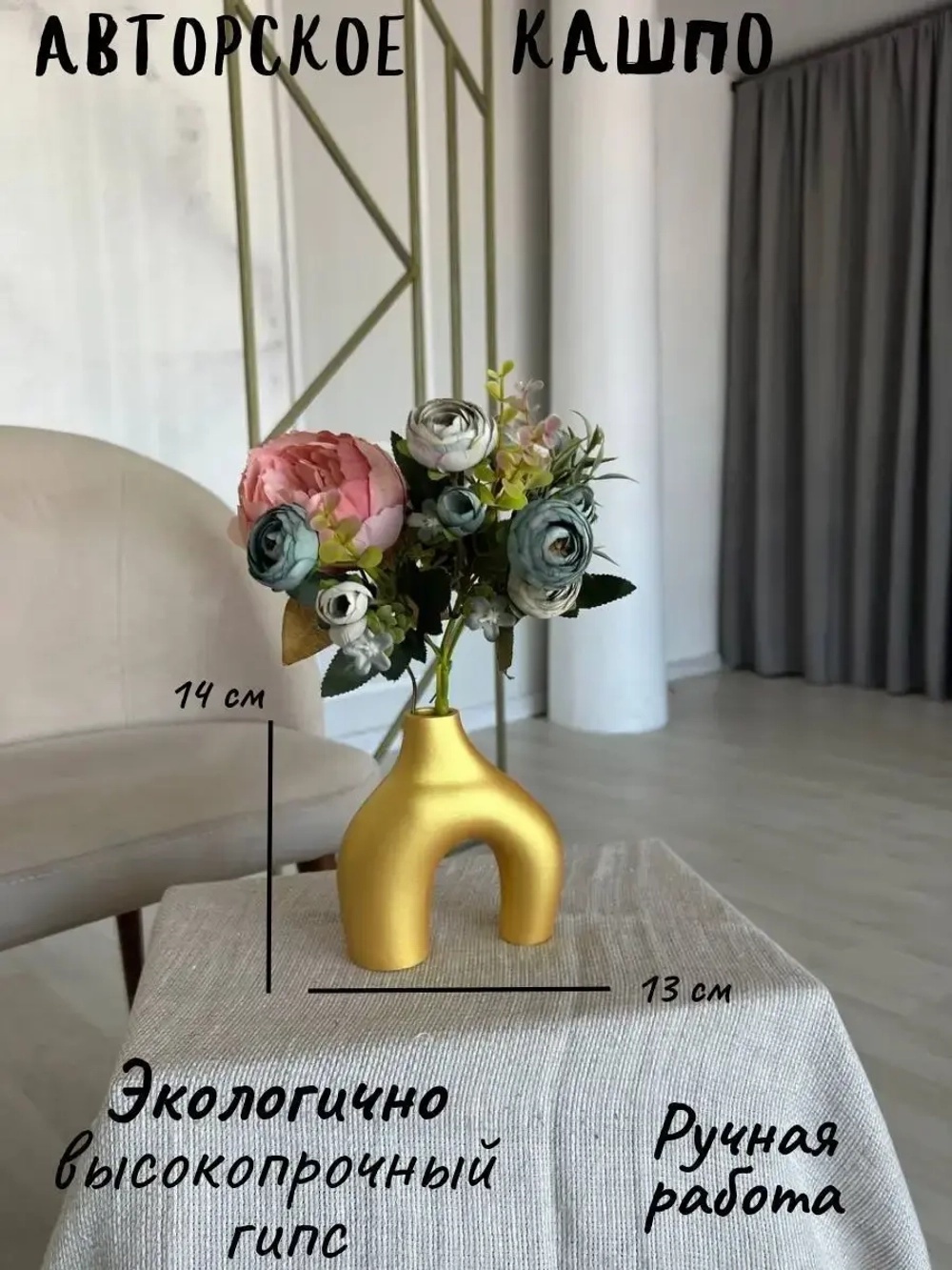 Ваза для цветов "Сканди" Кашпо для дома Скульптура