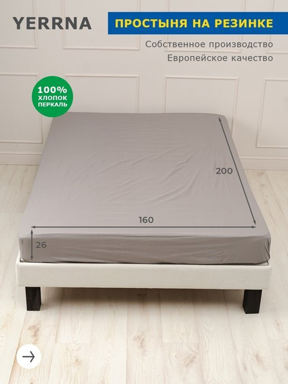 YERRNA простыня на резинке 180*200*26см Серый