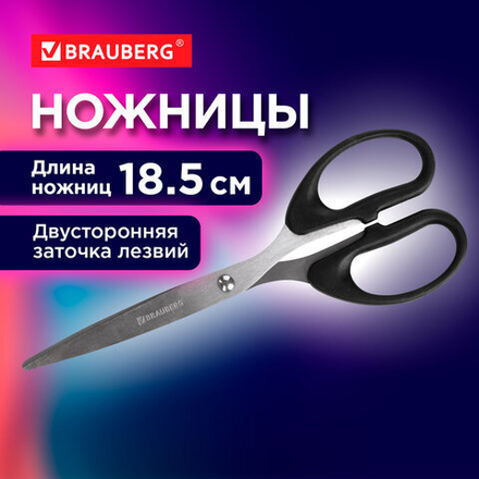 Ножницы BRAUBERG "Classic", 185 мм, чёрные, классической формы, 2-х сторонняя заточка, 230934