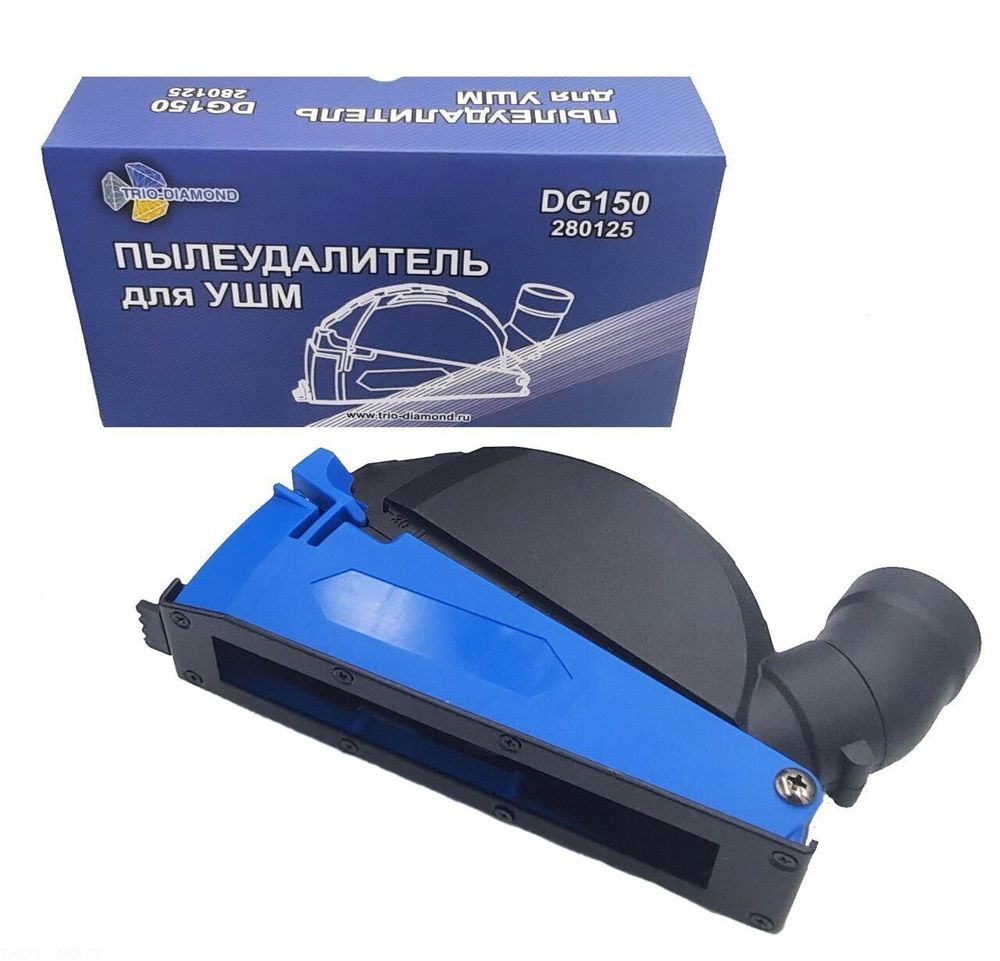 Пылеудалитель на УШМ 125мм для отрезных работ TRIO-DIAMOND DG150