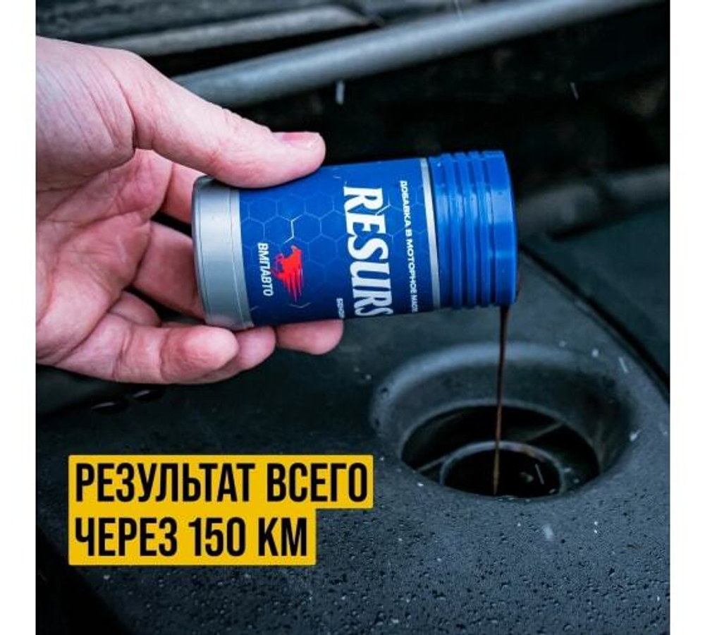 РЕМЕТАЛЛИЗАНТ RESURS UNIVERSAL 50Г ПЛАСТ ФЛАКОН ВМП4302