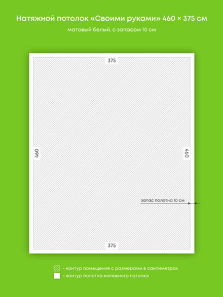 Матовый натяжной потолок 17.3 м2