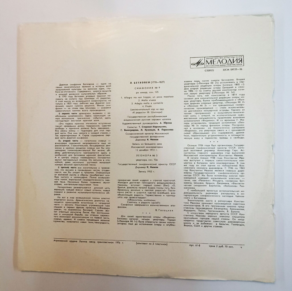 Винтажная виниловая пластинка LP Л. Бетховен Симфония № 9 Ре Минор Соч. 125 Леонора №3 Увертюра, соч. 72а 2LP (СССР 1978)