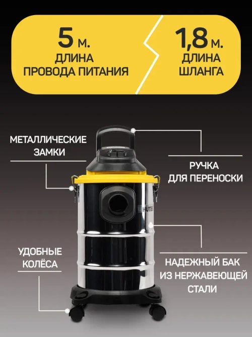 Строительный пылесос Huter, 1500 Вт, 20л, сухая/влажная уборка, всасывание воды/выдувание воздухаСП-2015