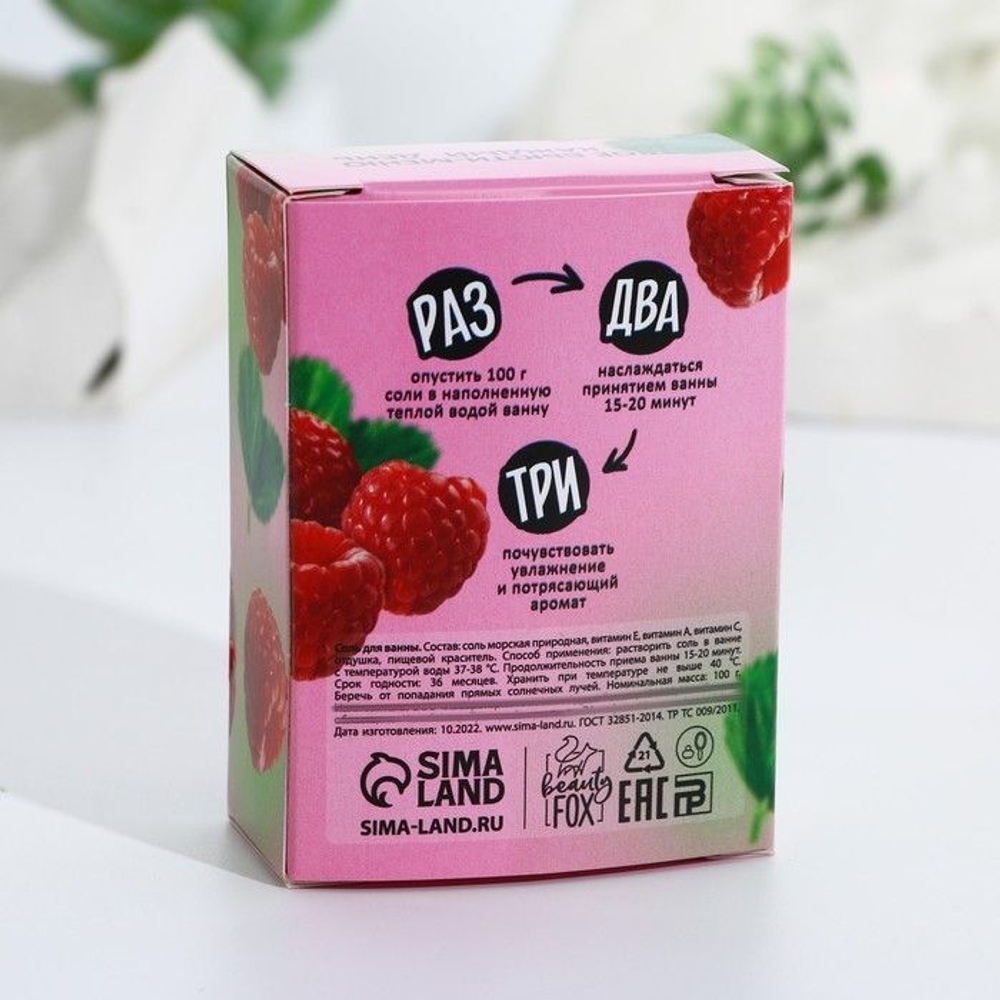 Соль для ванны «Малиновый десерт» - 100 гр.