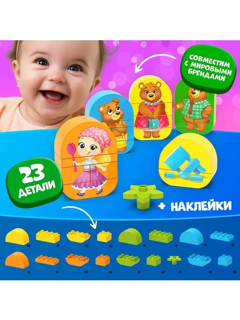 Конструктор «Три медведя», 23 детали