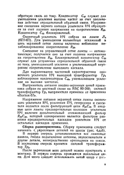 В помощь радиолюбителю. Выпуск 12 | Нет автора