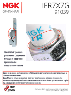 NGK IFR7X7G 91039 Иридиевые свечи зажигания, 4 шт.