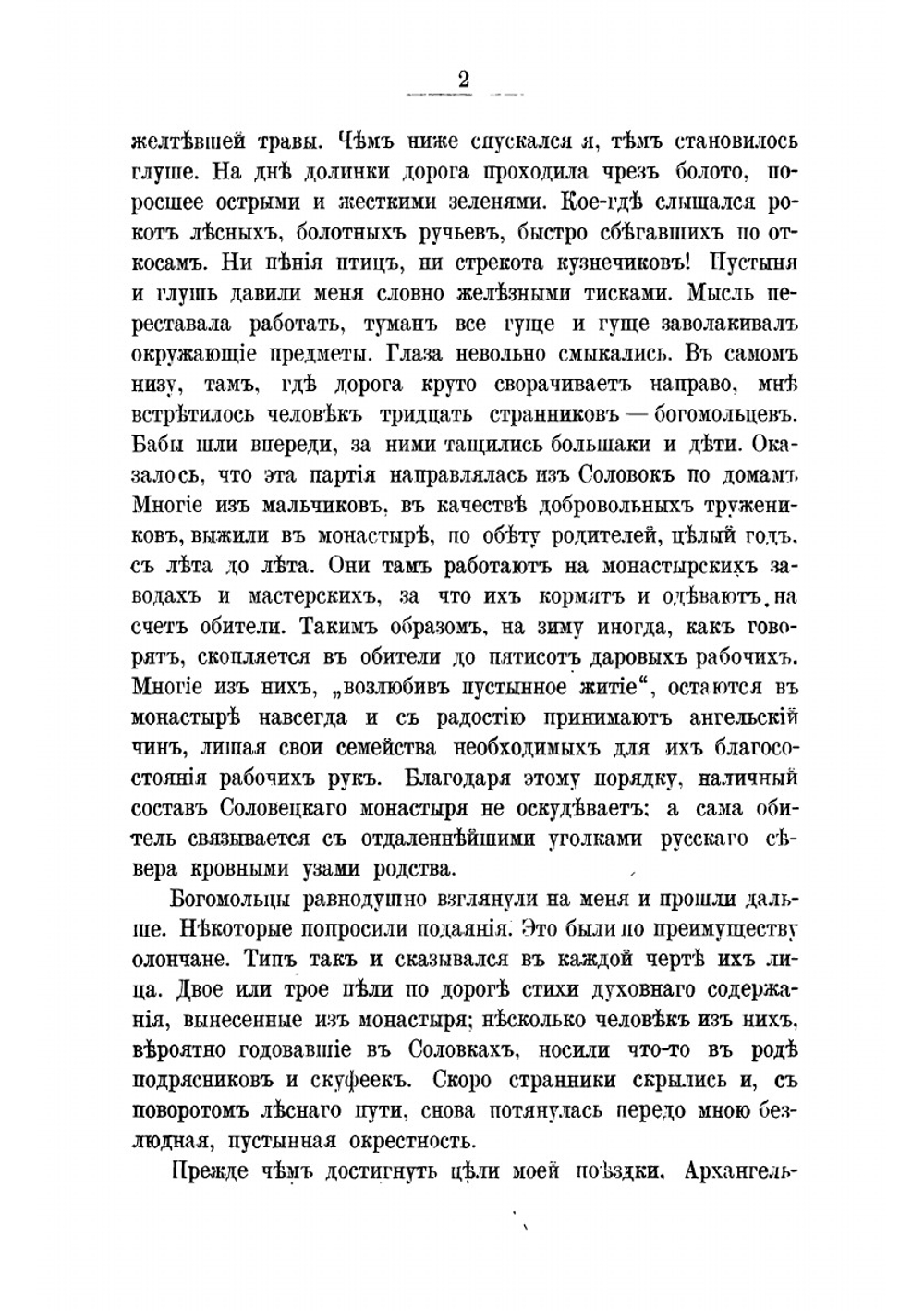Соловки. Воспоминания и рассказы из поездки с богомольцами | Немирович-Данченко Василий Иванович